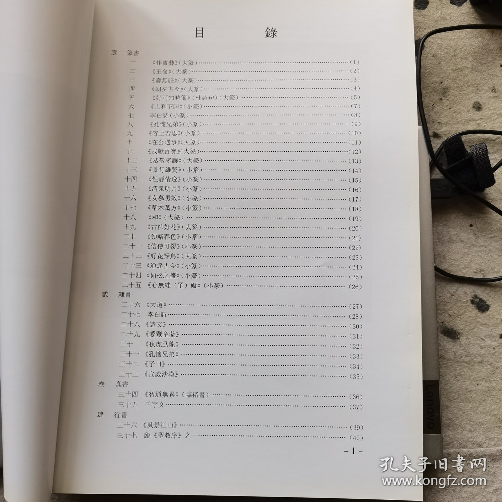 逸兴集