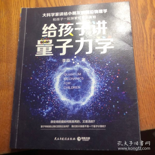 给孩子讲量子力学