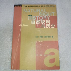 自然权利与历史