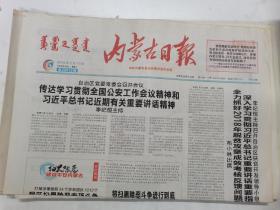 内蒙古日报2019年5月11日