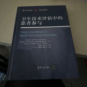 卫生技术评估中的患者参与