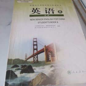 英语 选修8