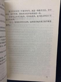 小学数学教师教学基本功讲座