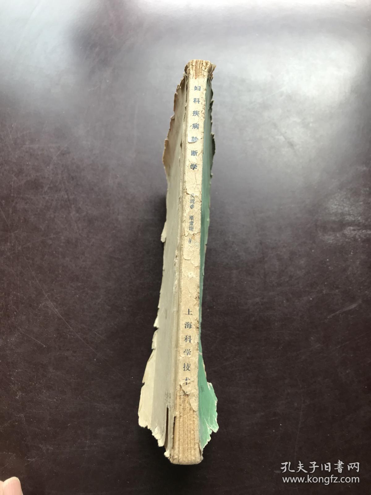 妇科疾病诊断学