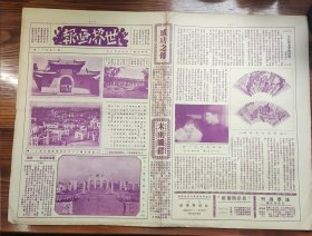 民国 世界画报 1930年 第251期