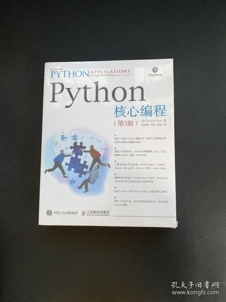 Python核心编程（第3版）