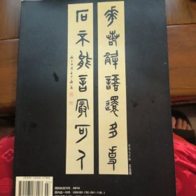 2000年第7期月刊中国书法