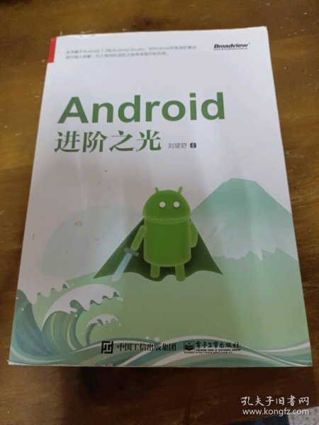 Android进阶之光