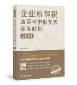 企业所得税政策与申报实务深度解析