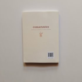 中国农业发展简史