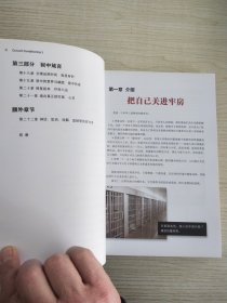 囚徒健身(1-2)：用失传的技艺练就强大的生存实力+用古老的智慧成就再无弱点的不败身躯