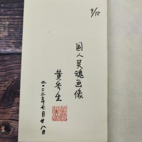 黄乔生题词· 编号· 签名钤印《阿Q正传笺注（鲁迅著；程十发绘；黄乔生笺注）》（手工宣纸线装；一函四册）