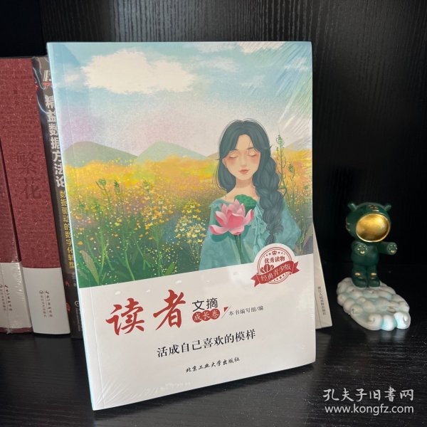 读者文摘·成长卷：学生版（全6册）