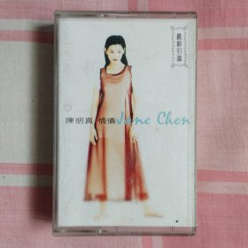 歌曲/磁带/专辑/中：《陈明真 情债》（共1盘）