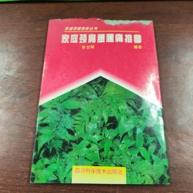 家庭颈肩腰腿痛推拿