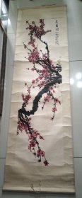 （陈钦庭）国画红梅图，原裱横幅