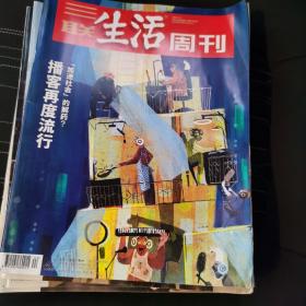 三联生活周刊  播客再度流行