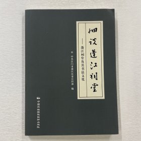 细说蓬江祠堂——蓬江祠堂及其书法文化