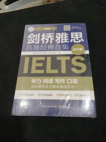 剑桥雅思真题经典合集 技巧篇