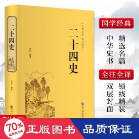 二十四史 中国历史 高山