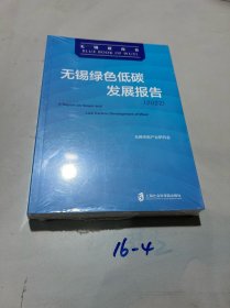 无锡绿色低碳发展报告(2022)