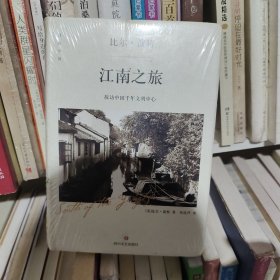 江南之旅