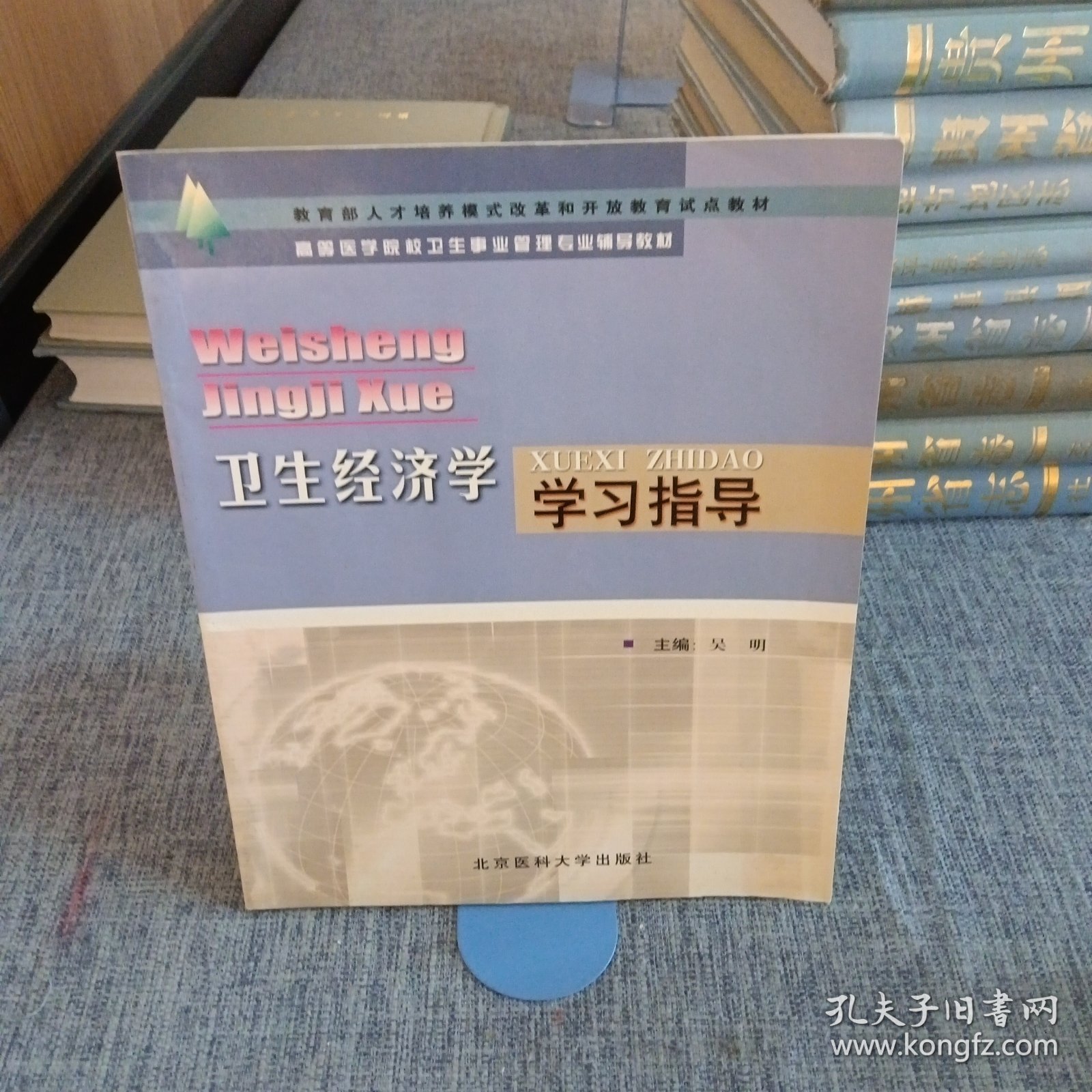 卫生经济学学习指导