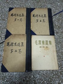 【毛泽东选集】（1一4册）