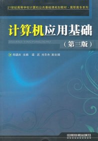 二手书(教材)计算机应用基础(第三版)