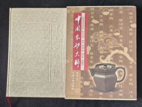 布面精装签名本：《中国紫砂大师》带函套，附赠：拍卖图录《紫砂文玩》