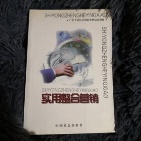 实用整合营销
