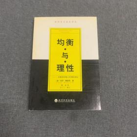 均衡与理性:决策规则修订的博弈理论