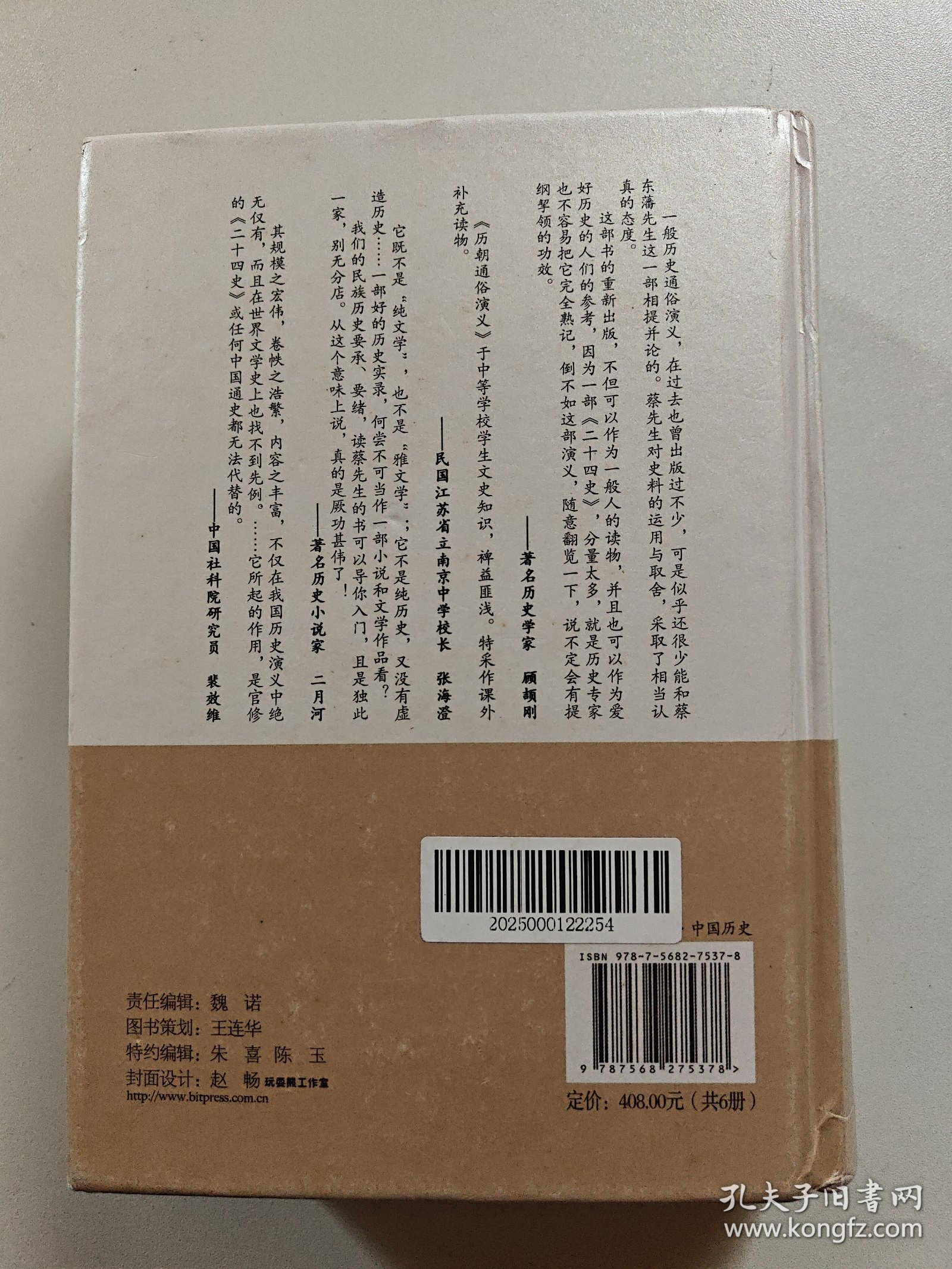 中国历朝通俗演义：慈禧太后演义·民国演义