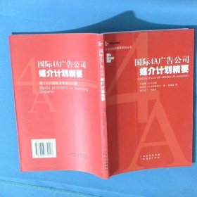 国际4A广告公司媒介计划精要