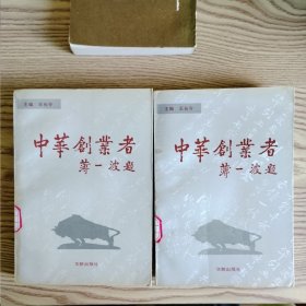 《中华创业者》之六