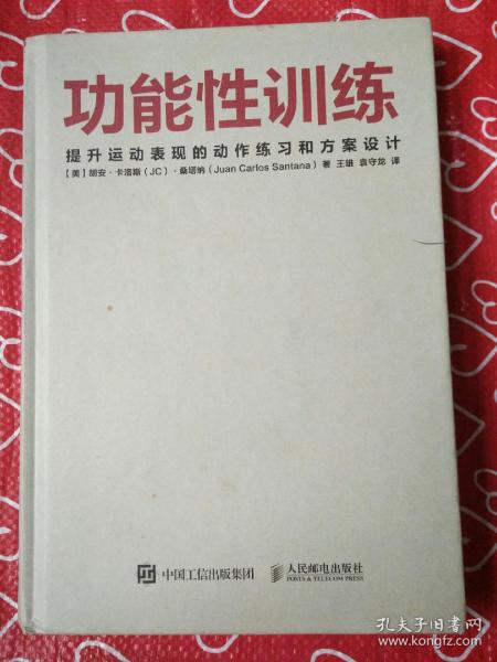 功能性训练：提升运动表现的动作练习和方案设计