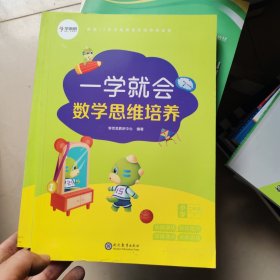 学而思新版一学就会·数学思维培养·小学二年级上数学学习必备教材