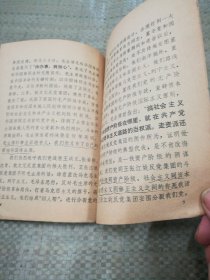 学习文选1976年（有划线）