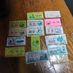 温州杭州农学院等各机关学校工厂塑料菜票15张