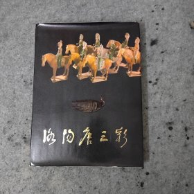 洛阳唐三彩 文物