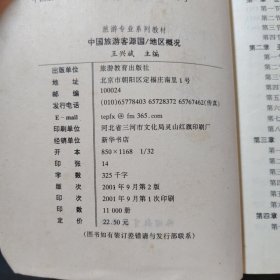 全国高等院校旅游专业规划教材·中国旅游客源国：地区概况（第6版）