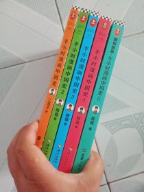 半小时漫画中国史1/2/3/4/5(全5册)