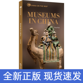 地图上的中国 博物馆品鉴