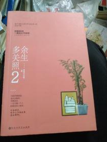 余生多关照2