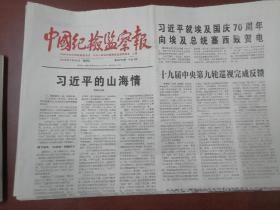 中国纪检监察报2022年7月24日