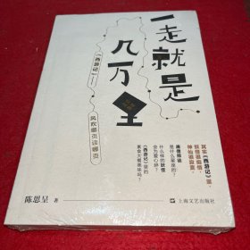 一走就是几万里——《西游记》：风吹哪页读哪页