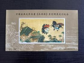 水浒传 邮票纪念张
