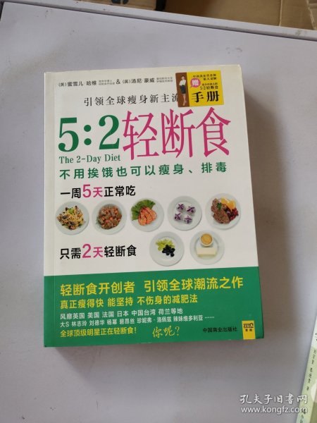 5:2轻断食：真正瘦得快 能坚持 不伤身的减肥法