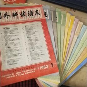 国外科技消息1983.5