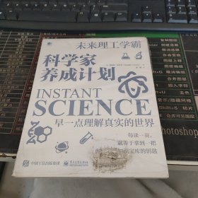 科学家养成计划